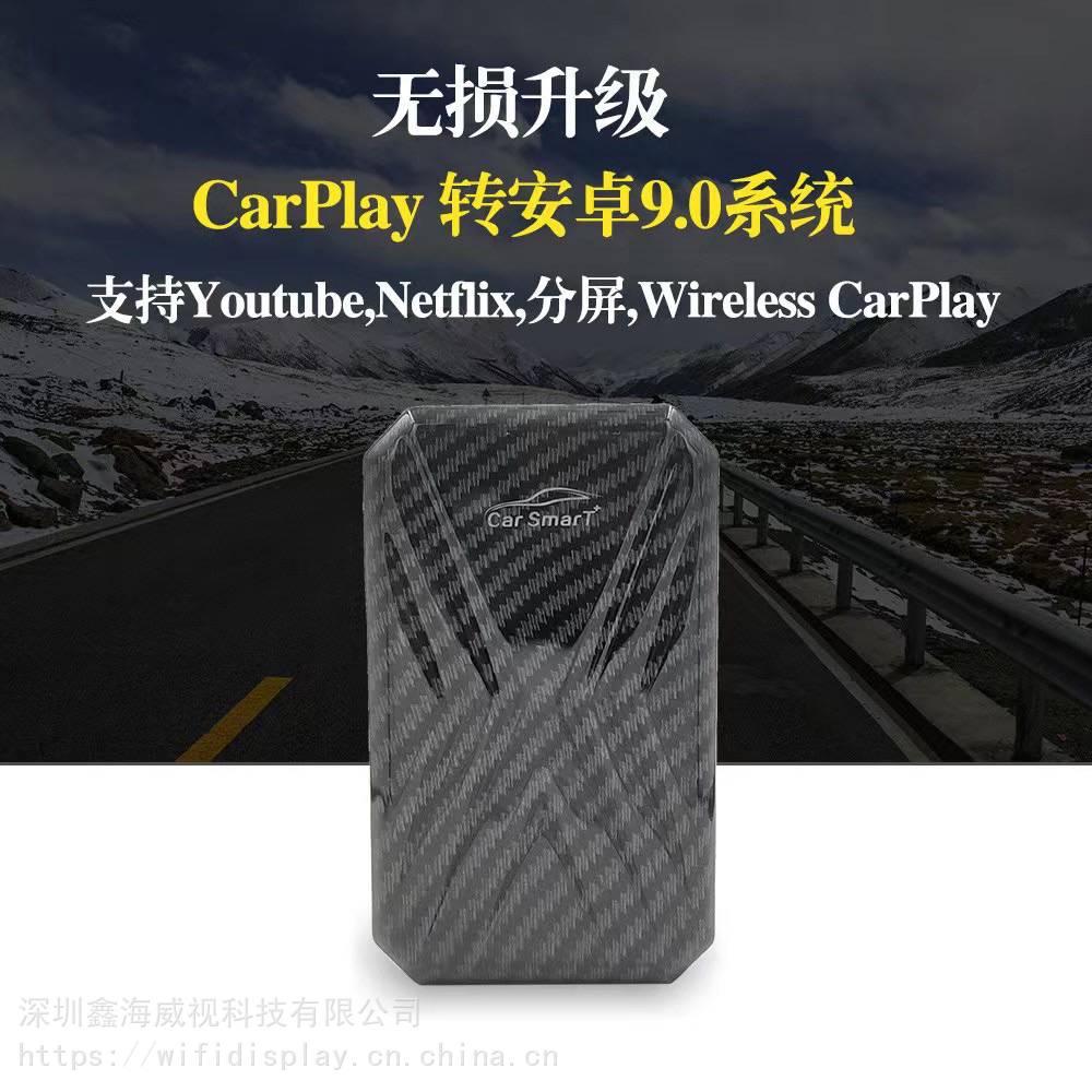 厂家直销Carplay Box原车carplay系统无损升级原车导航为安卓9.0系统