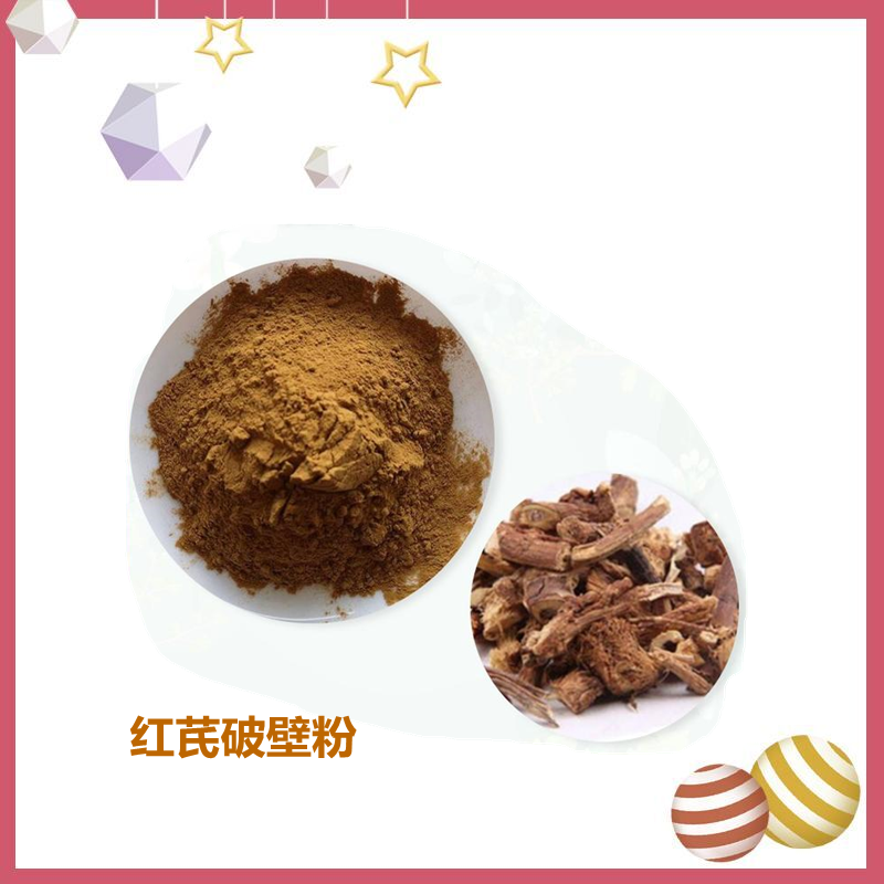 红芪破壁粉红芪粉红芪速溶粉红芪提取物101比例提取红芪浸膏1公斤起订