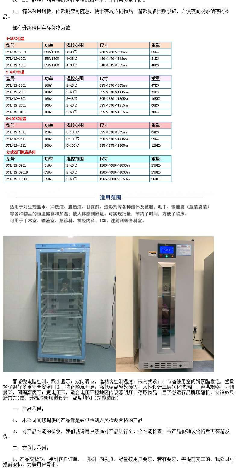 阴凉药品柜2-48度FYL-YS-431L