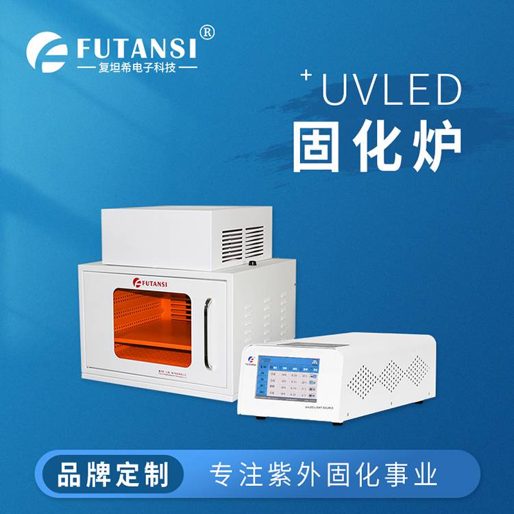 UVLED烘箱固化胶水 波段365nm 优点防止紫外光泄露