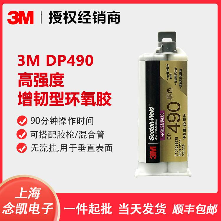 3MDP490黑色触变性空隙填充双组分环氧胶粘剂增韧型90分操作时间