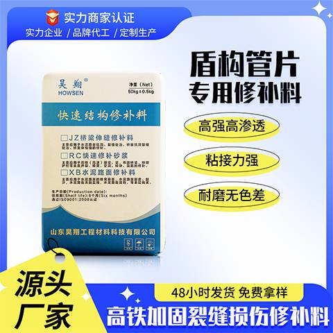 盾构管片修补剂高铁加固裂缝损伤快速快硬快干聚合物抢修砂浆