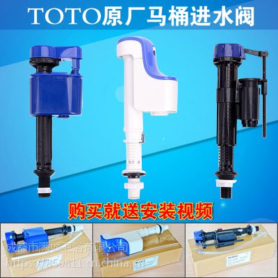 四川成都原厂toto马桶水箱配件cw864cw854等进水阀上水器bh119上水阀成都供应价格 中国供应商
