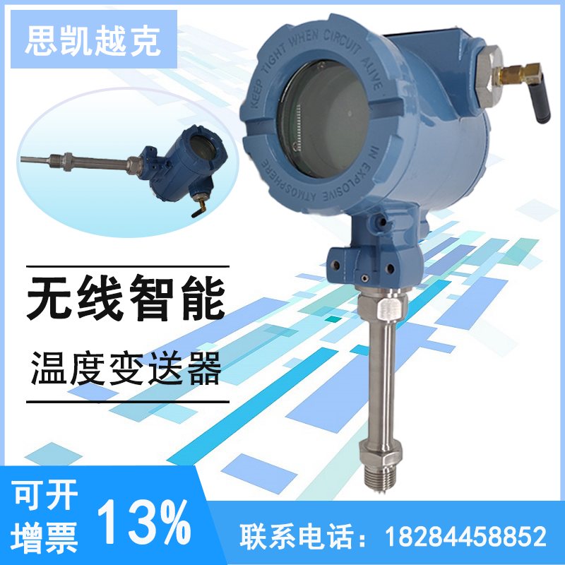 工厂直发 无线智能温度变送器 支持定制 欢迎咨询