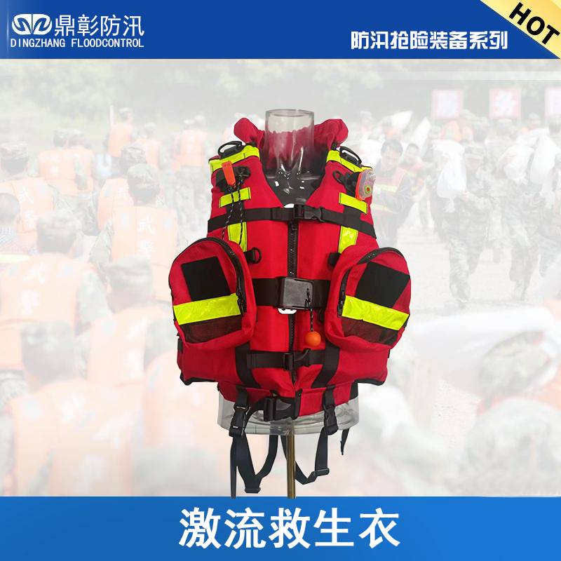 鼎彰大禹 水域救援装备 重型激流救生衣 大浮力