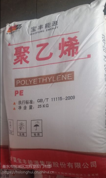 宁夏宝丰能源7042聚乙烯
