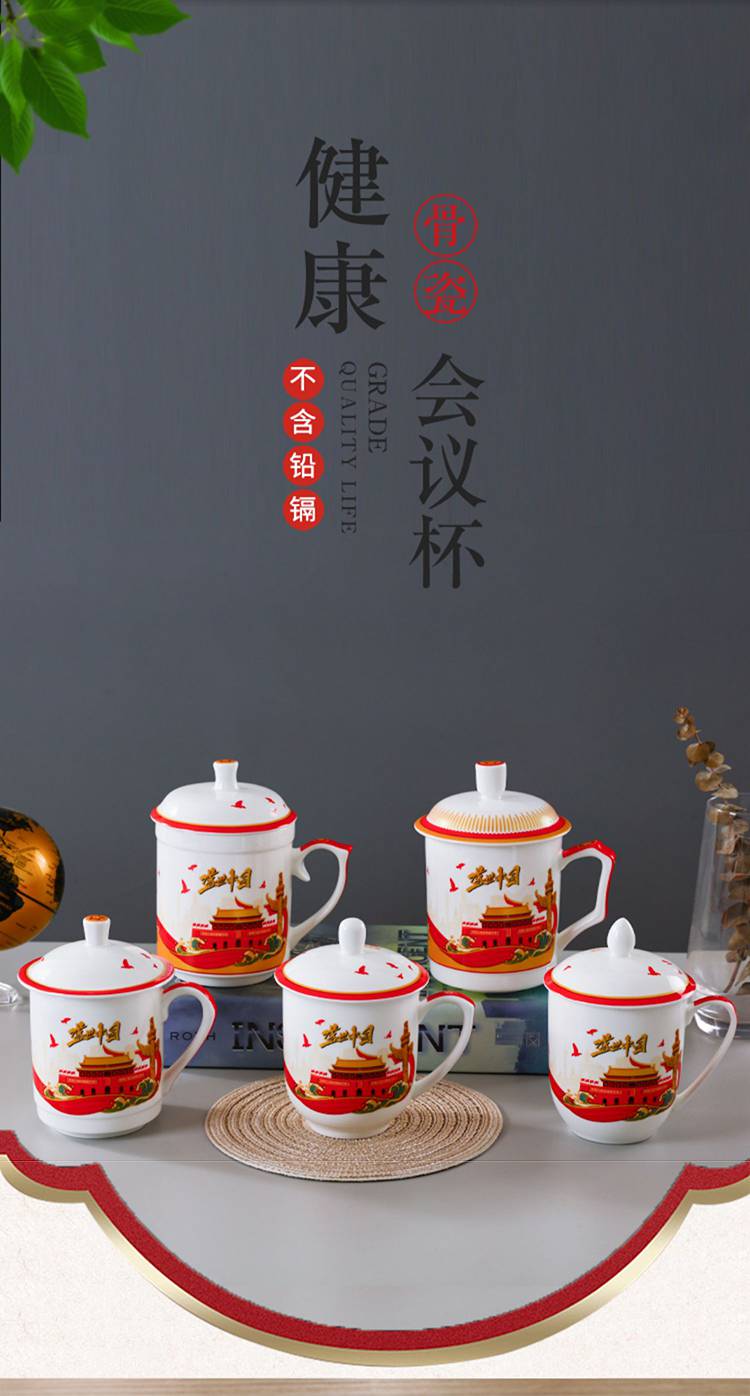 首页>日用百货>杯具>陶瓷杯>建校90周年活动礼品红色文化盛世骨瓷办公