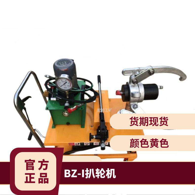 BZ-I扒轮机 液压矿用扒装机 3T 1T 2T矿车轮 900mm轮距