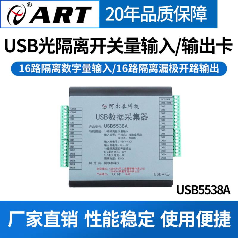 数据采集卡 USB5538A 16路隔离输入 漏极开路输出输出 阿尔泰科技