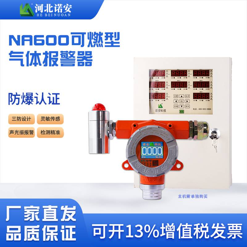 固定式二硫化碳气体报警器 CS2浓度实时监测 NA600