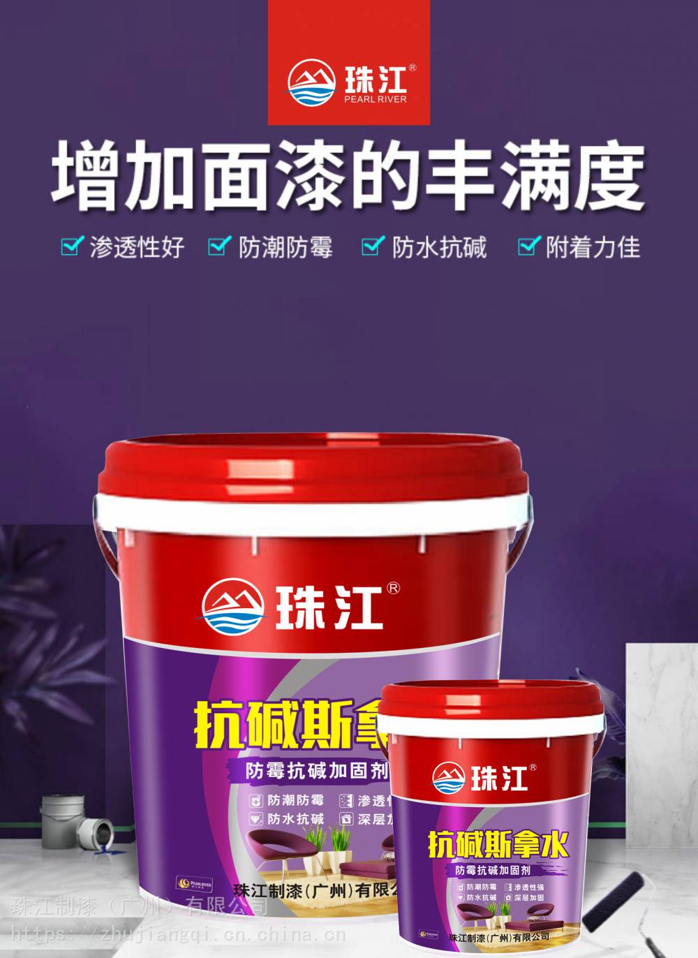 珠江牌抗碱斯拿水防霉抗碱加固剂广东珠江制漆