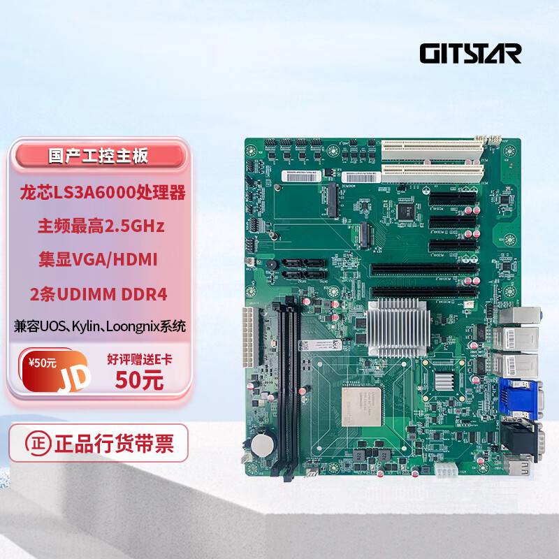 集特 国产龙芯3A6000处理器ATX工控主板GM0-3601