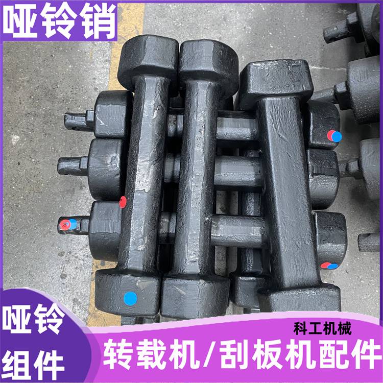 内宽270mm哑铃销 转载机刮板机哑铃卡块 40Cr锻打运输机限位块