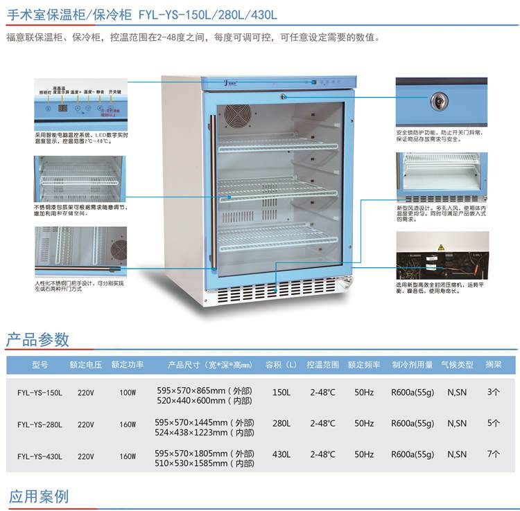 福意联医用保温柜150L温度0-100℃内嵌式保暖柜福意联