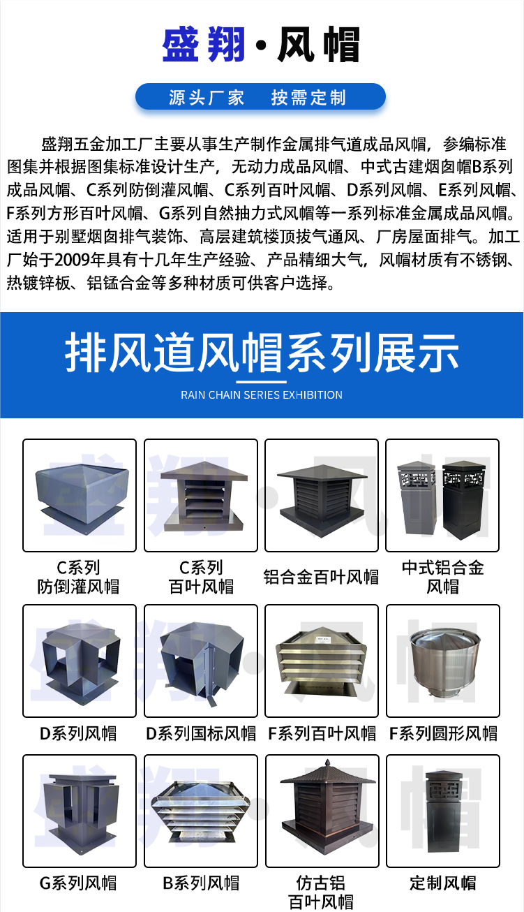 16j916-1图集各系列防雨烟道成品风帽 厂家供应展开电压380w规格定制