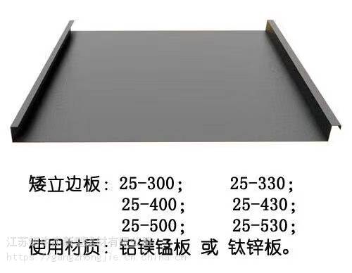 【铝镁锰屋面板430 矮立边直立锁边屋面瓦】价格_厂家 - 中国供应商