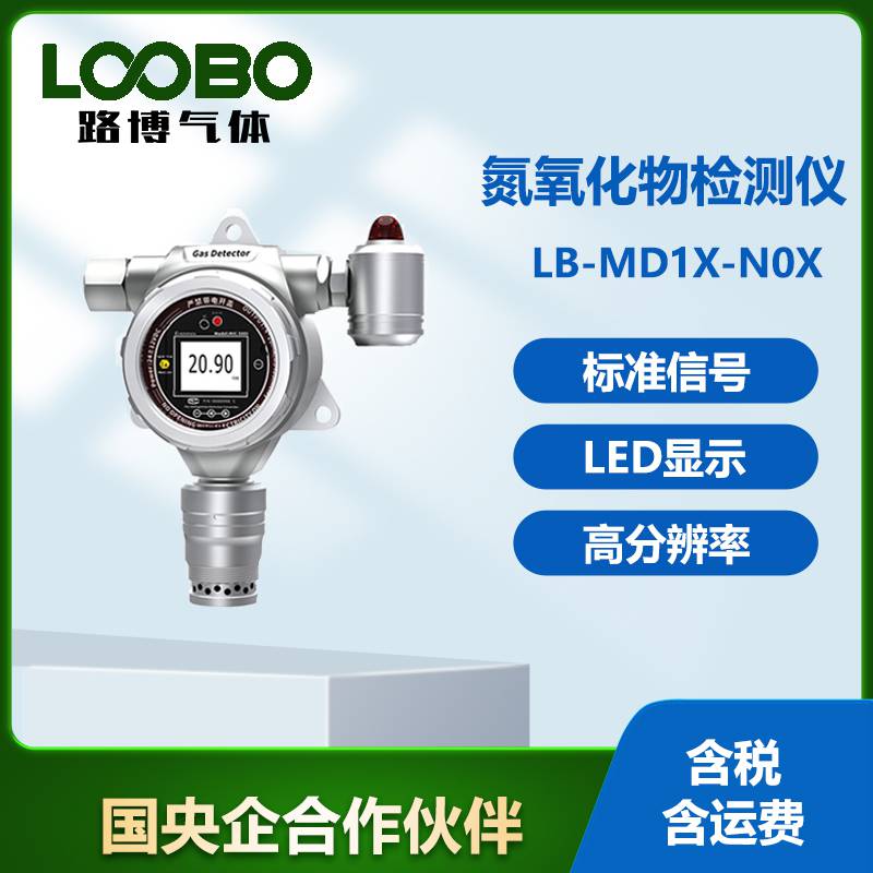 路博环保 固定泵吸式TVOC监测报警仪 挥发性有机物LB-MD1X-TVOC