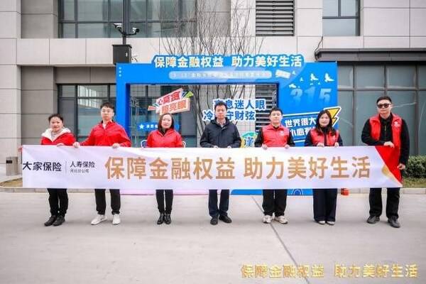 大家人寿分公司负责人带头开展金融教育宣传活动 大家人寿分公司负责人带头开展金融教育宣传活动