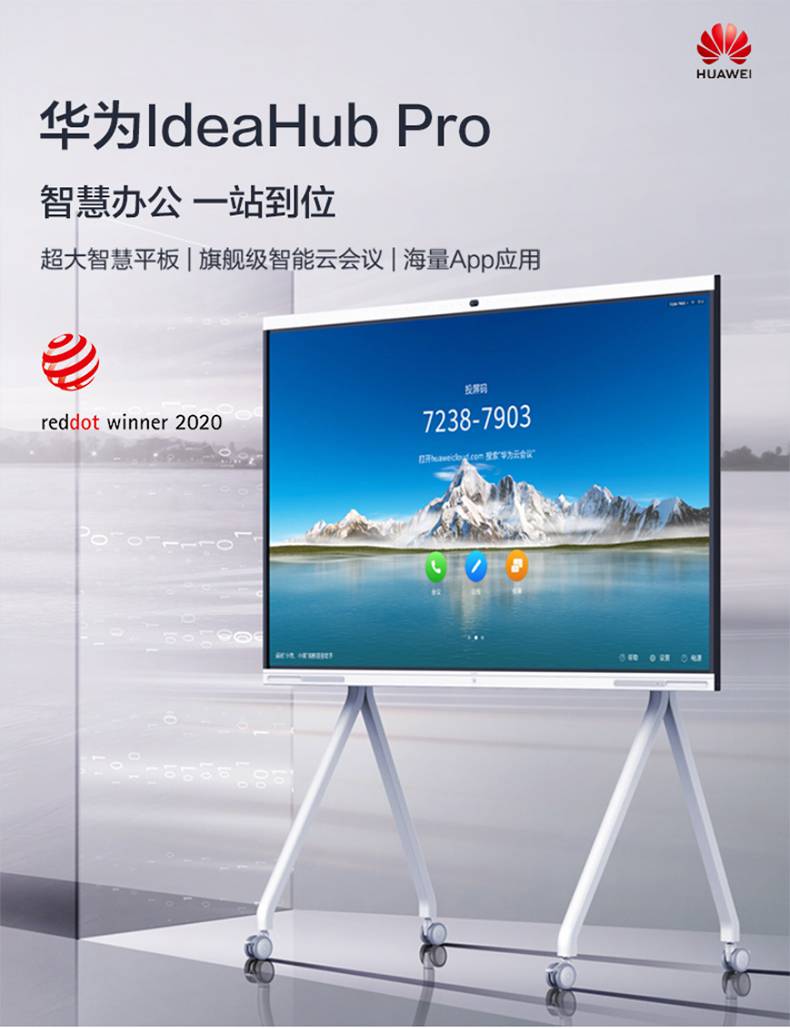 华为智能协作平板视频会议ideahub智慧屏ops电脑