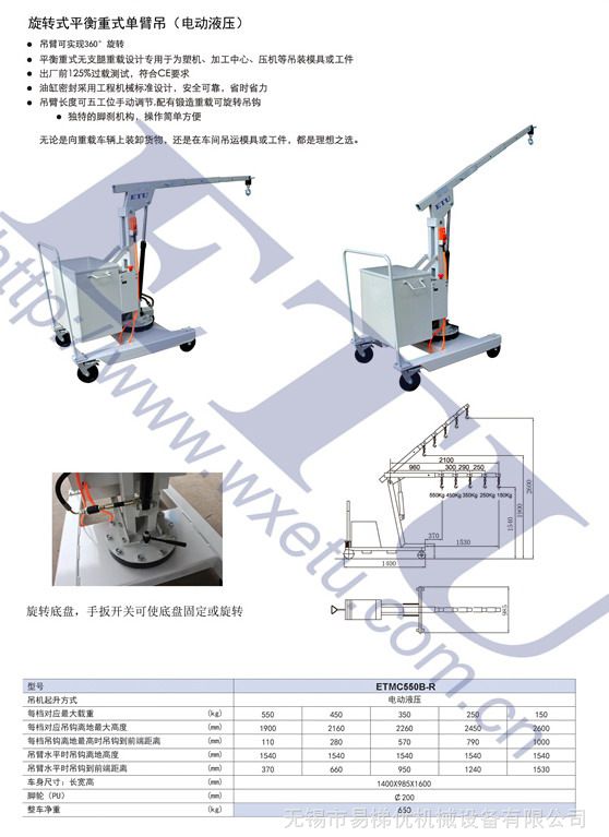 旋转式平衡重式单臂吊 带水印 (2)