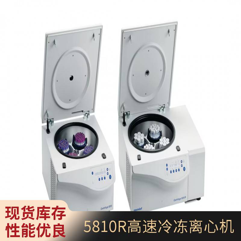 艾本德 Eppendorf 5810/5810R 高速冷冻离心机 适用于细胞培养