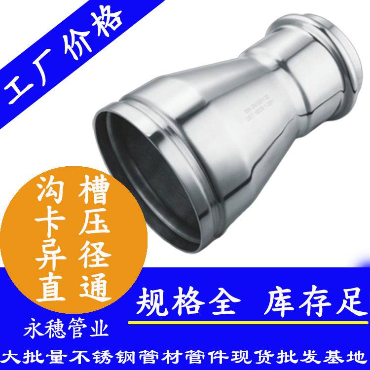 永穗不锈钢法兰转换接头 沟槽式管件连接方法