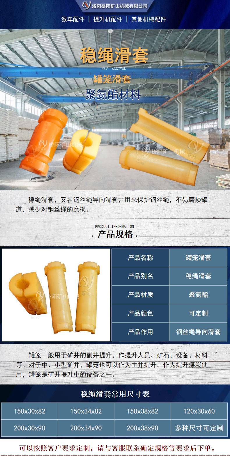 首页>橡塑>工业用橡胶制品>煤矿竖井钢丝绳导向套聚氨酯稳绳滑套200*