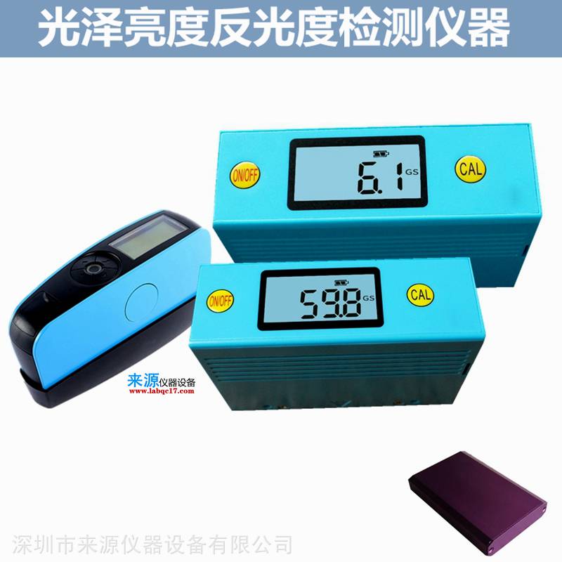 铝木门窗型材反射光亮度 防潮油漆陶瓷砖光泽度仪 铝木门窗型材反射光亮度 防潮油漆陶瓷砖光泽度仪