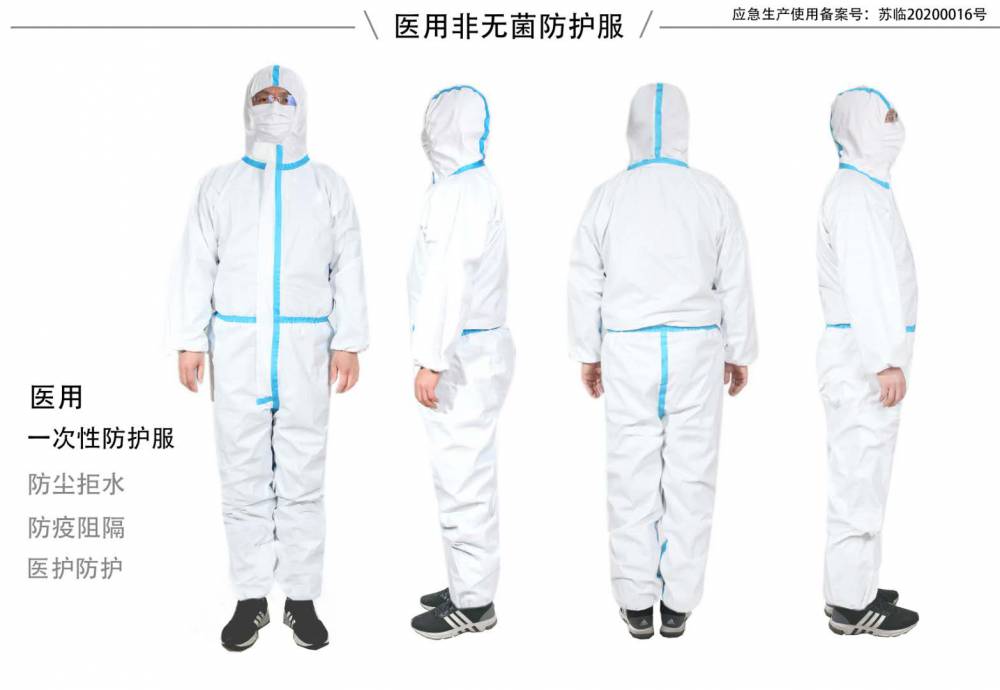 緊急物資一次性醫用防護服重症(icu)防護服 (非icu)防護服】價格_廠家