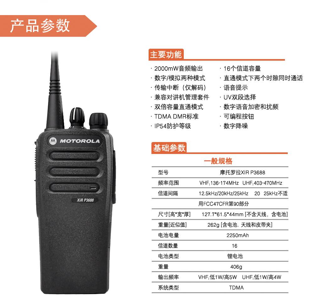 motorola摩托罗拉对讲机一级代理gp3688升级款p3