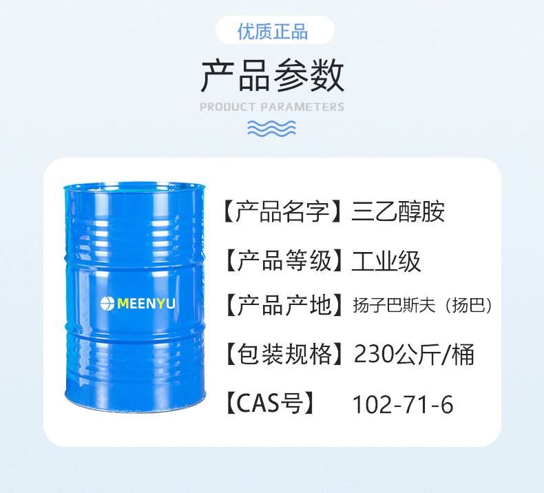 203-049-8cas号:102-71-6外文名:triethanolamine中文名:三乙醇胺