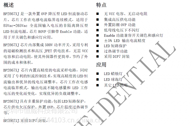 晶丰明源bp2867cjled电源驱动芯片省vcc省启动电阻