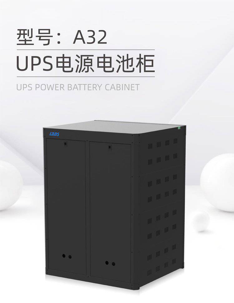 尺寸882/800/1190mm型號雷迪司ups不間斷電源a32電池櫃工作電壓0v加工