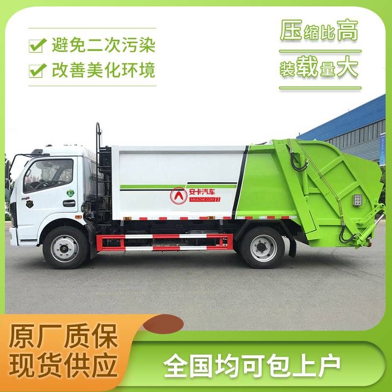 8方后装压缩式垃圾车 乡镇专用 可送车上门