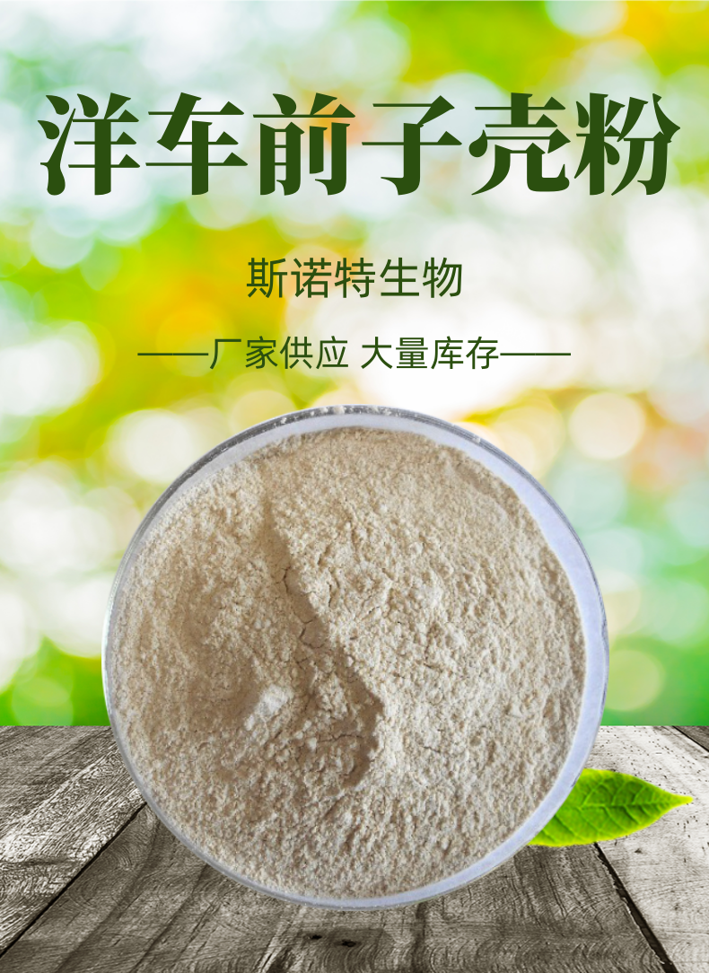 洋车前子壳粉圆苞车前子壳吸水膨胀系数高代餐粉原料