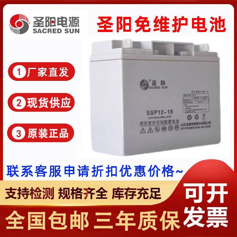 圣阳UPS电源SP12-18AH铅酸蓄电池机房工业专用直流屏12V18AH