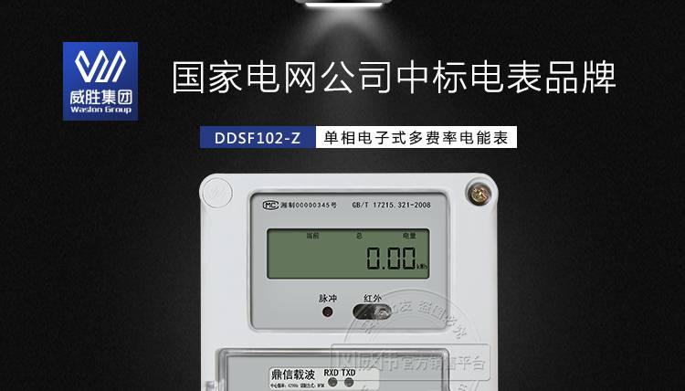 长沙威胜电表ddsf102z单相电子式多费率载波电能表220v540a