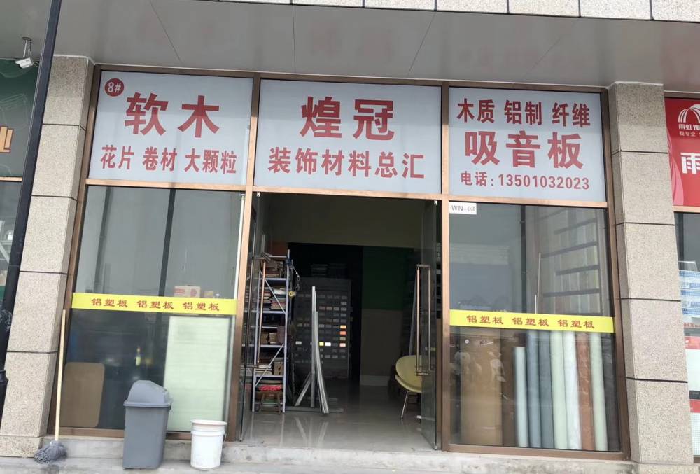 北京煌冠建材有限公司