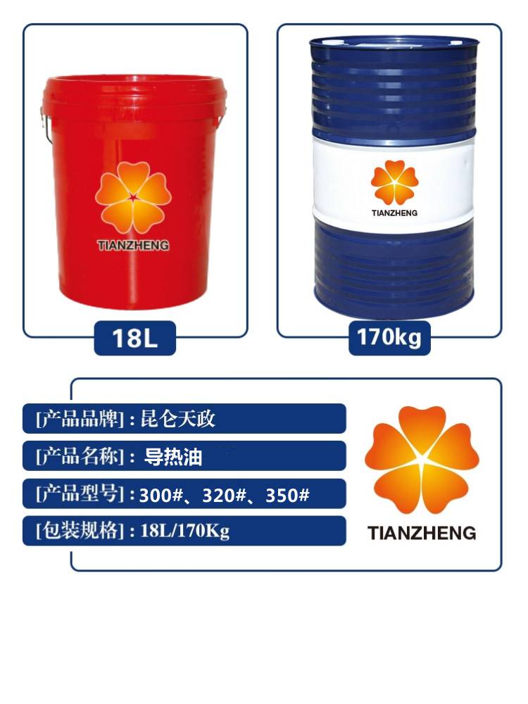  300號導熱油指標參數(shù)_300號導熱油和320號導熱油