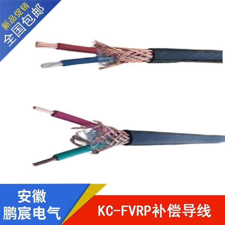 鹏宸电气 耐高温补偿电缆 热电偶用补偿导线 KC-FVRP