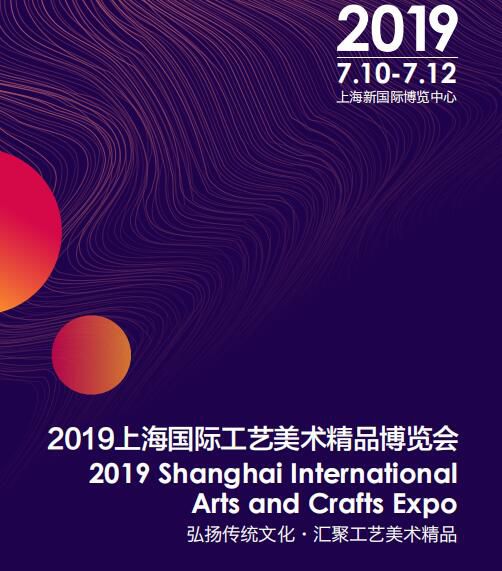 2019***届上海国际文化创意设计产业博览会