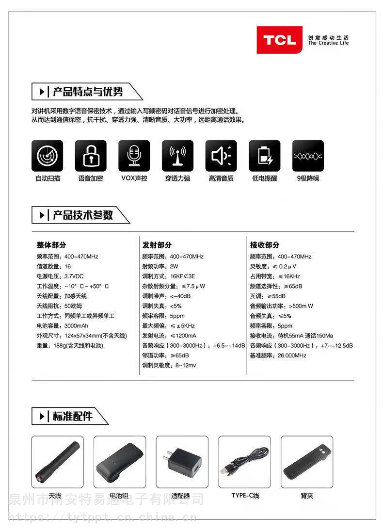 tclht18手持对讲机模拟对讲机