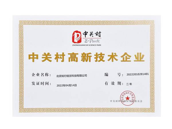 ZOL中关村在线获中关村高新技术企业认证
