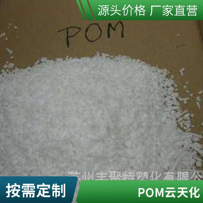 POM 云天化 M90 耐磨 高刚性 器械引擎盖 齿轮注塑成型