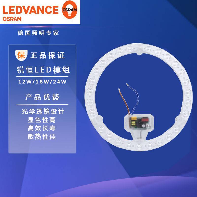 osram欧司朗ledvanceled灯模组锐恒吸顶灯光源贴片模组圆形灯芯图片