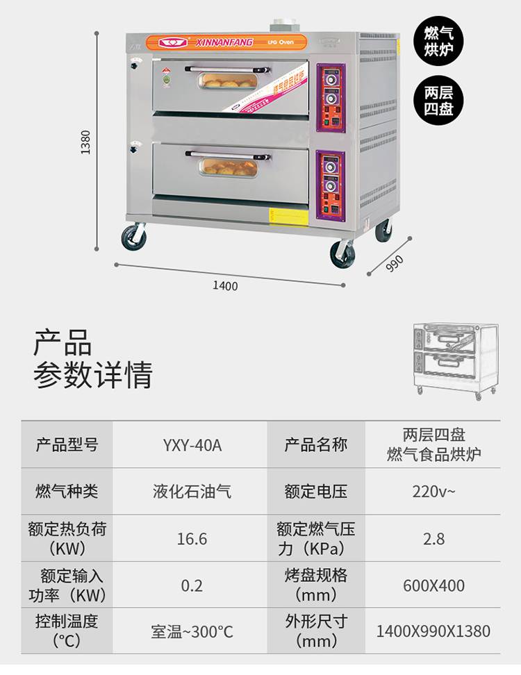 新南方yxy40a二层四盘燃气烤箱商用面包披萨烤炉一二三层六九盘