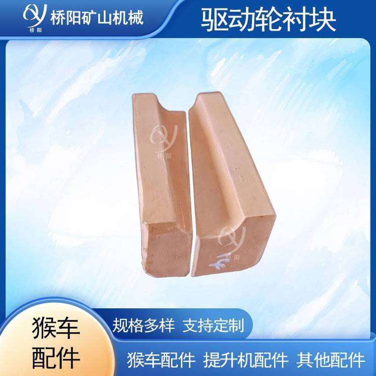 货运索道架空人车配件 电梯运人驱动轮衬块100x55x45猴车用