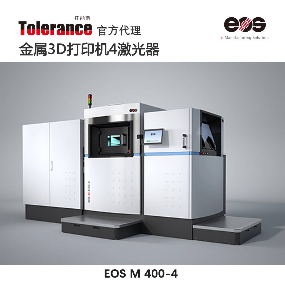 EOS M 400-4用于生产金属零部件的快速四激光器增材制造系统