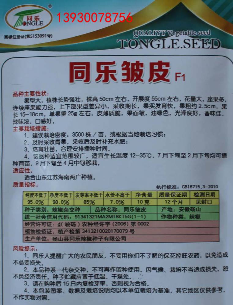 【同乐皱皮椒薄皮香椒辣椒种子】价格_厂家 - 中国供应商