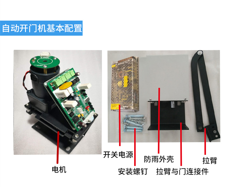 室外防水自動門控制器曲臂電動開門機蓬遠90度平開門電機